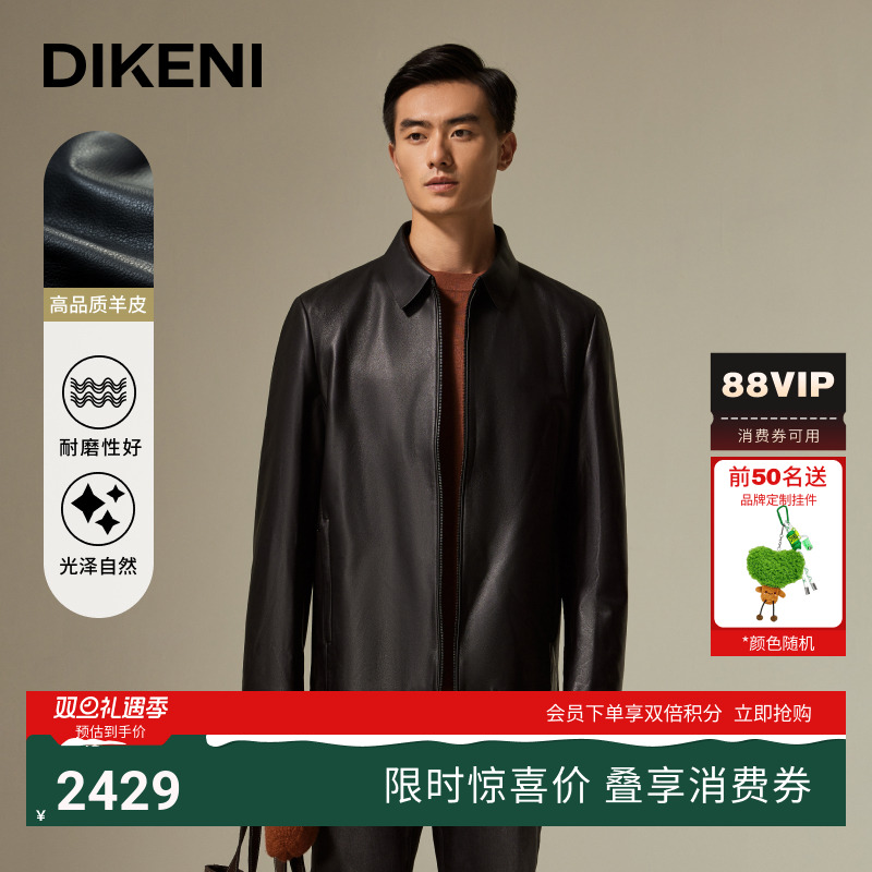 【品质羊皮】迪柯尼秋冬新品男士领导款经典商务翻领皮衣短款夹克