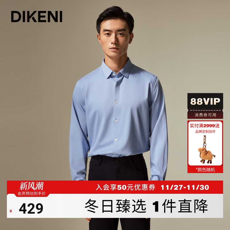 迪柯尼高端商务男士易打理衬衣