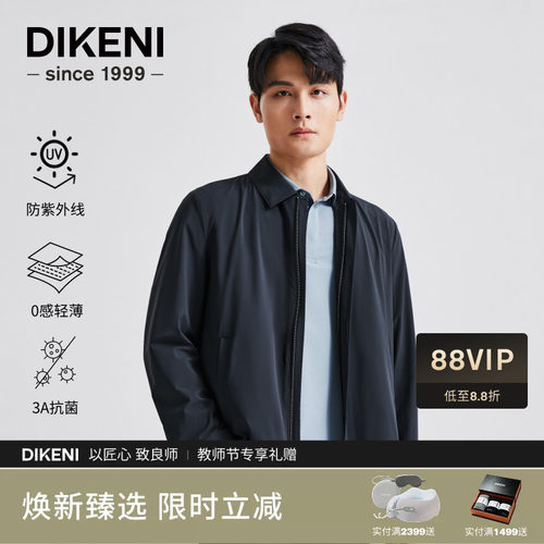 迪柯尼行政夹克防晒新款