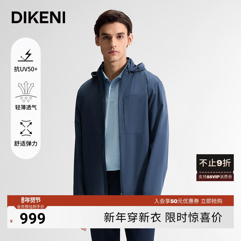 【抗UV50+防晒衣】迪柯尼春夏新户外轻盈连帽款锦氨轻量舒弹外套,男装,时尚防晒服,淘宝优惠券,粉丝福利购,淘宝优惠卷