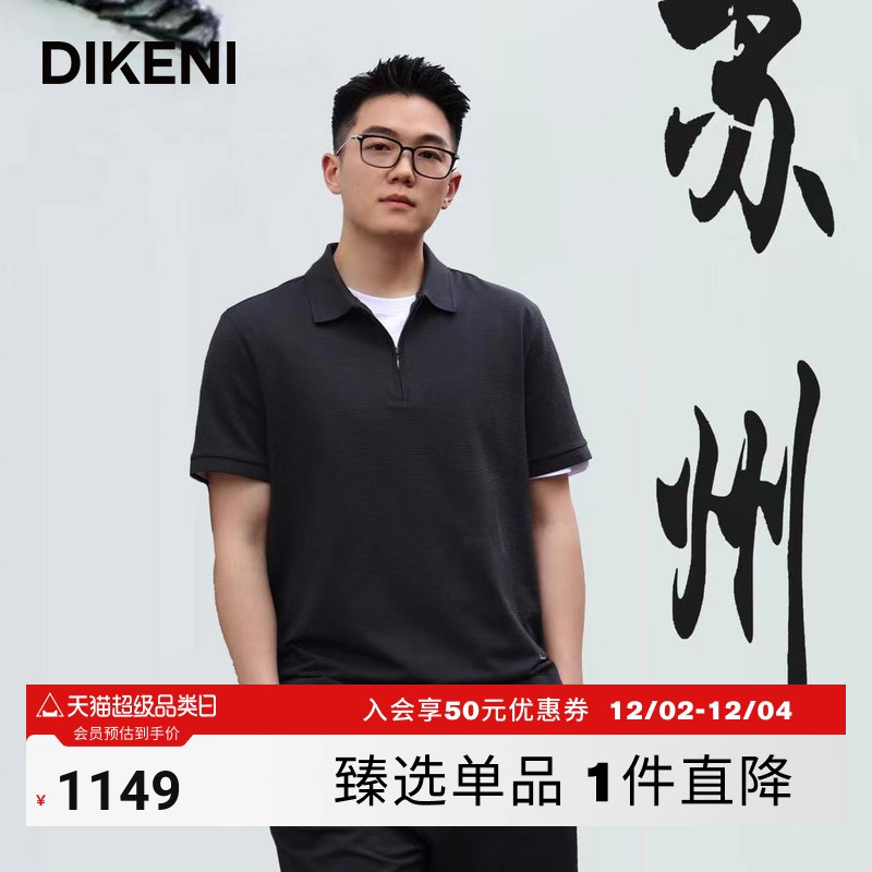 迪柯尼夏季新款男士时尚拉链翻领短袖针织翻领Polo衫