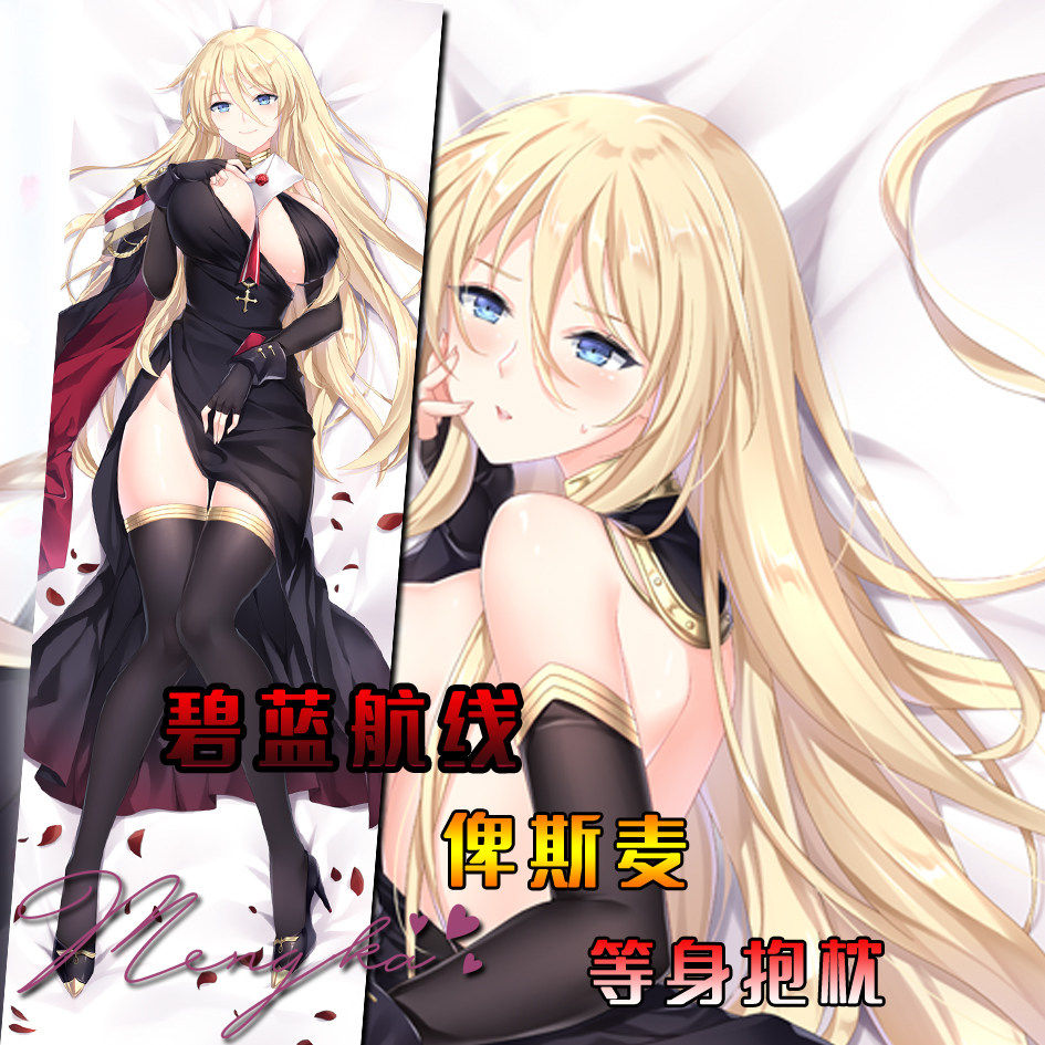 【萌咔原创】碧蓝航线舰娘俾斯麦动漫等身抱枕二次元周边游戏diy