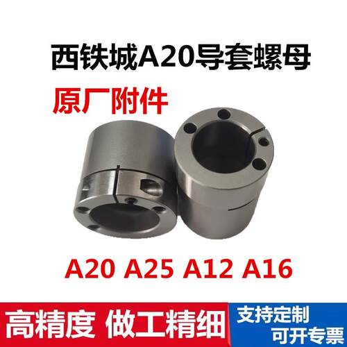西铁城A20导套螺母高精锁紧螺母