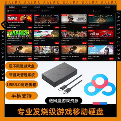 游戏硬盘外置外接电脑笔记本pc电脑单机大型移动游戏硬盘即插即玩