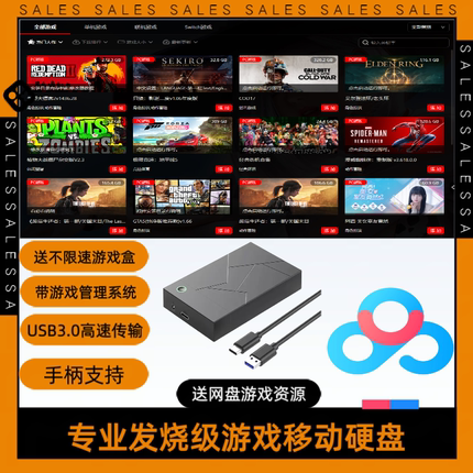 游戏硬盘外置外接电脑笔记本pc电脑单机大型移动游戏硬盘即插即玩