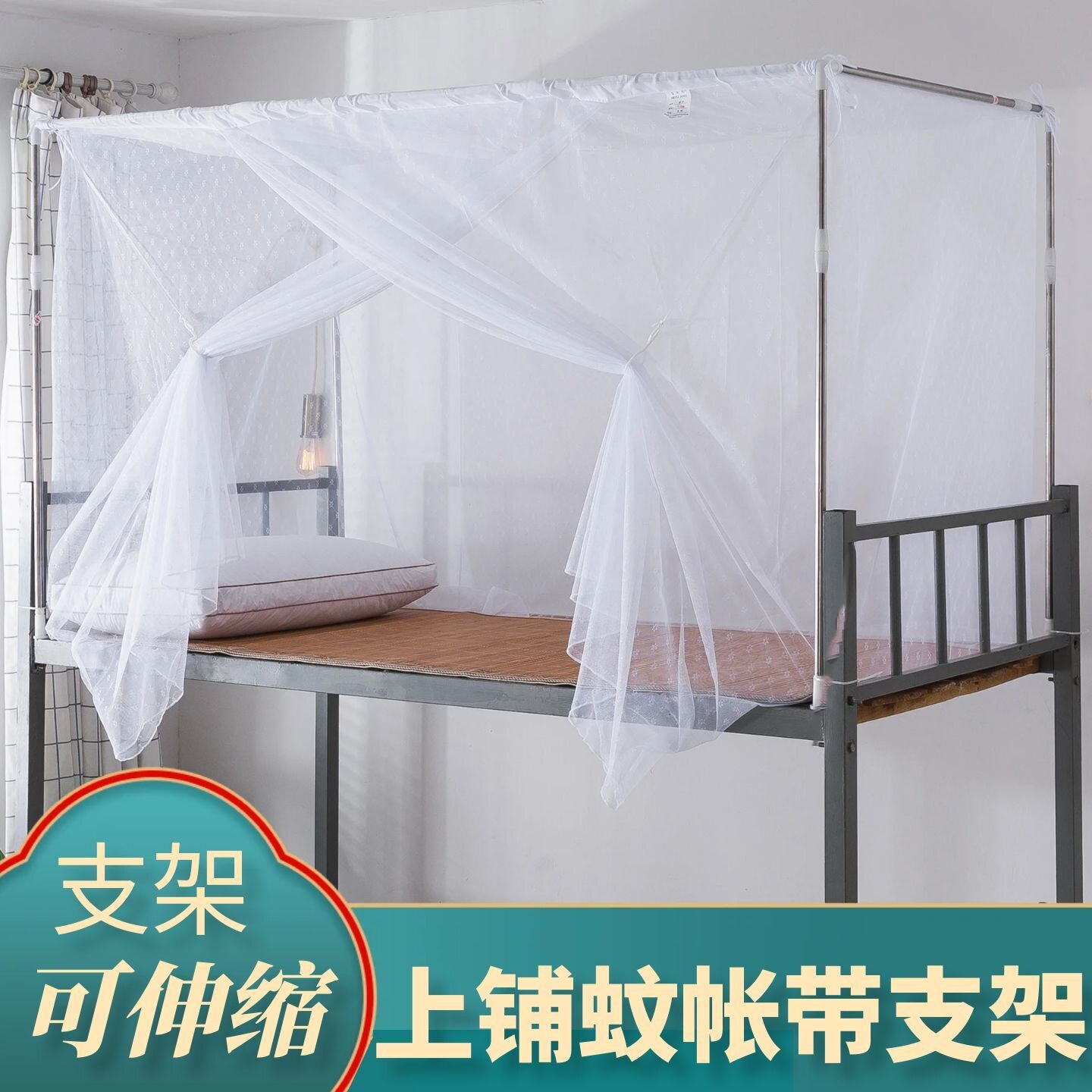 蚊帐可穿杆学生宿舍上铺下铺加密加厚防尘梅花带支架0.9米1.2床