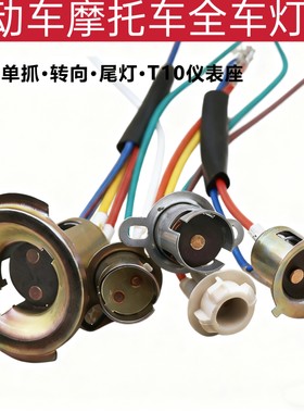 前大灯底座灯头插座单双爪灯座