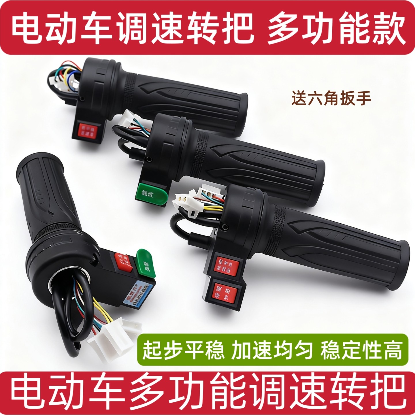 电动车转把 定速巡航油门把手电瓶车加速手柄 倒车调速把配件