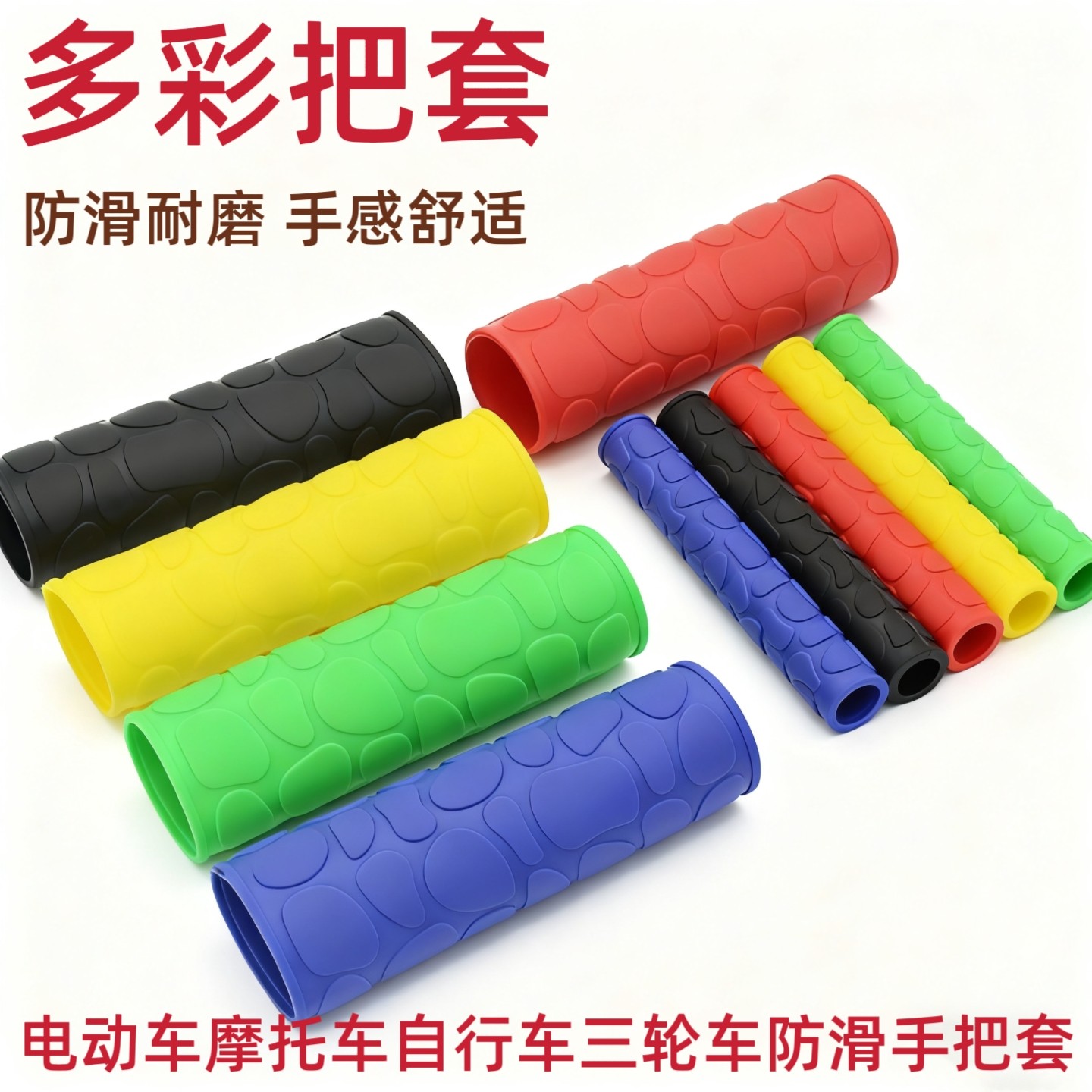 电动车防滑防汗手把套摩托车牛角握把橡胶把套三轮车刹车手柄胶套