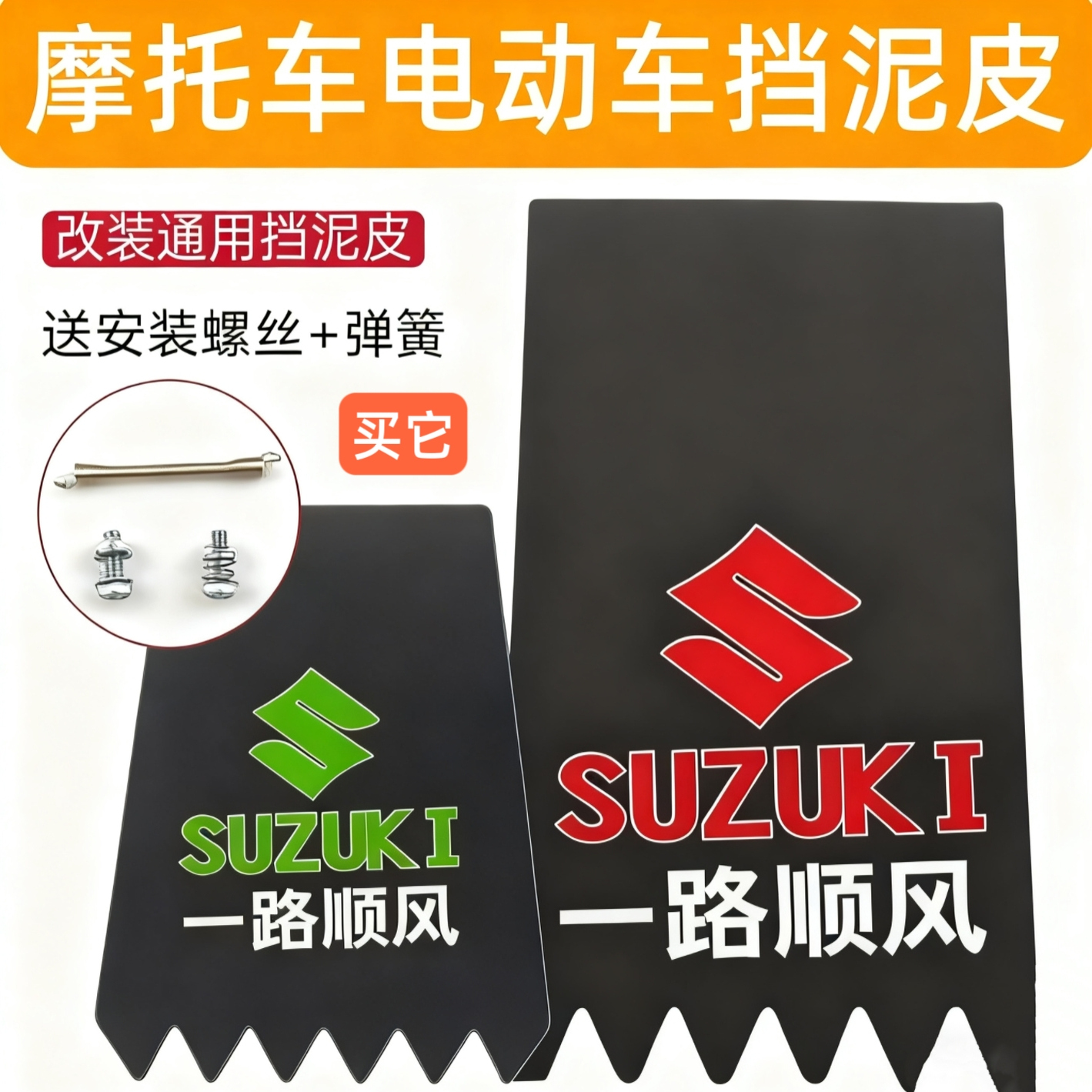 摩托车电动车前后轮挡泥皮挡水皮