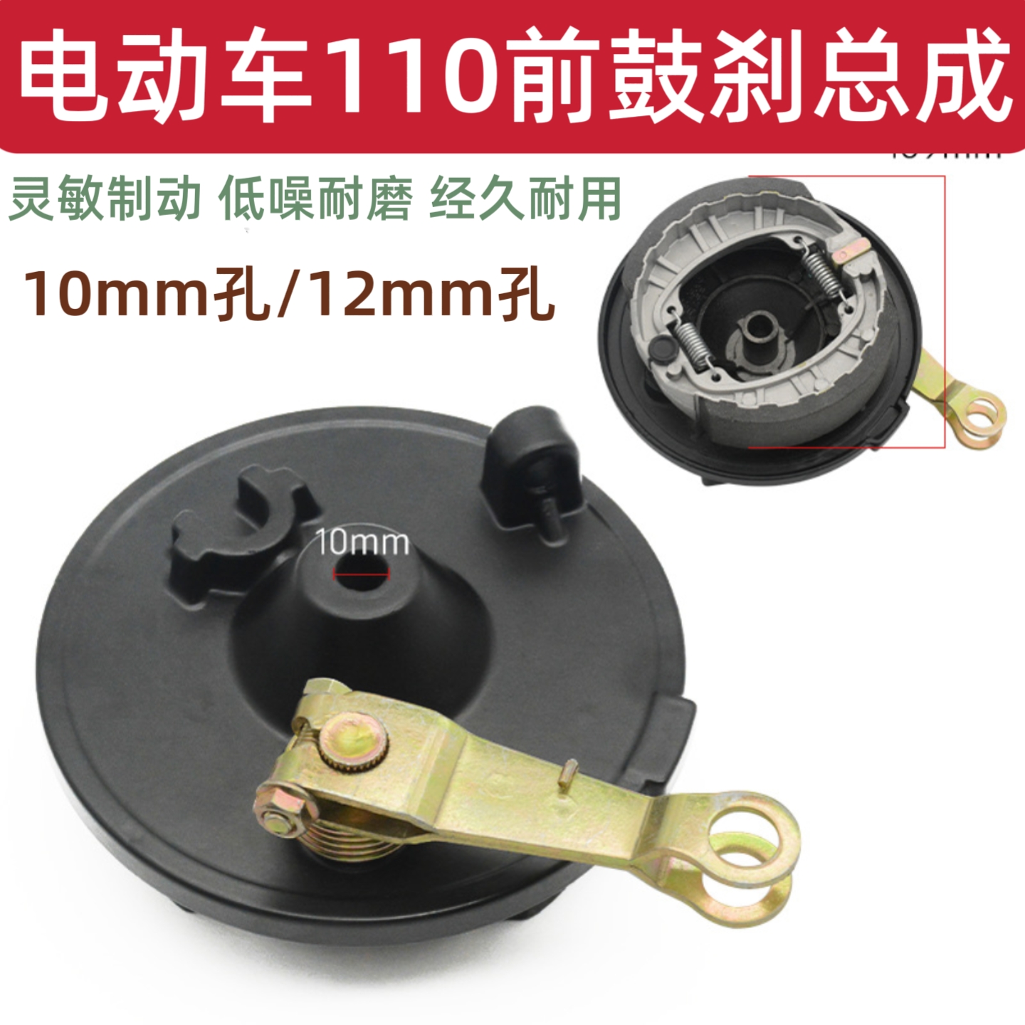 电动车110全铝前鼓刹总成刹车片