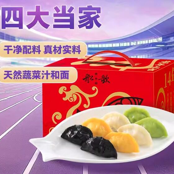 新货船歌鱼水饺墨鱼鲅鱼水饺速冻海鲜饺子460g*4袋礼盒送礼早餐蒸