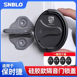适用保时捷帕拉梅拉卡宴Macan车门锁扣套硅胶防锈防水减震保护套