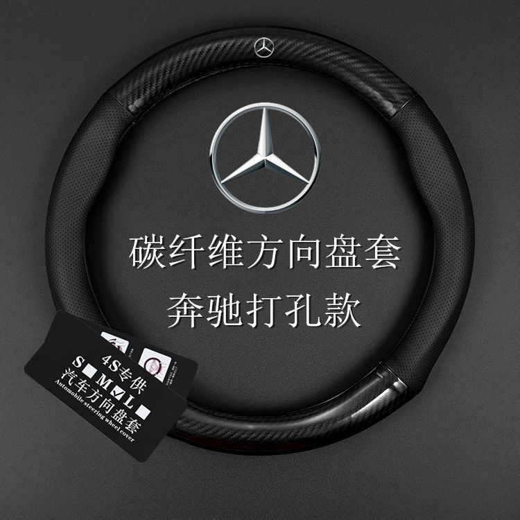 奔驰方向盘套C级 C260L E300L GLC A200L GLB180 GLA碳纤四季把套