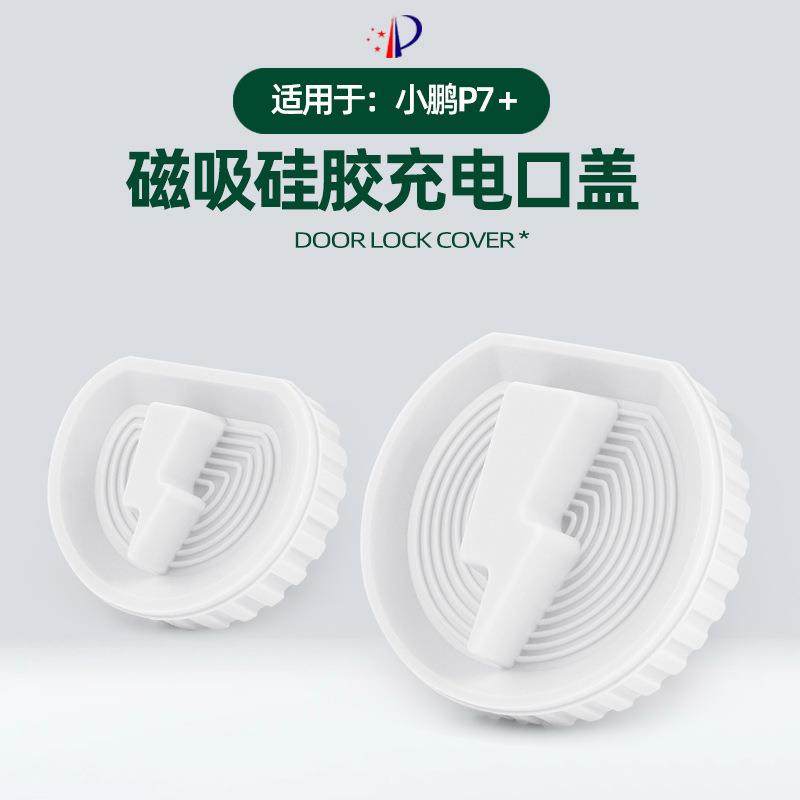 适用于小鹏P7+磁吸硅胶款充电盖原车色车载充电口防水防尘保护盖,汽车用品/电子/清洗/改装,其他内饰/驾乘用品,淘宝优惠券,粉丝福利购,淘宝优惠卷
