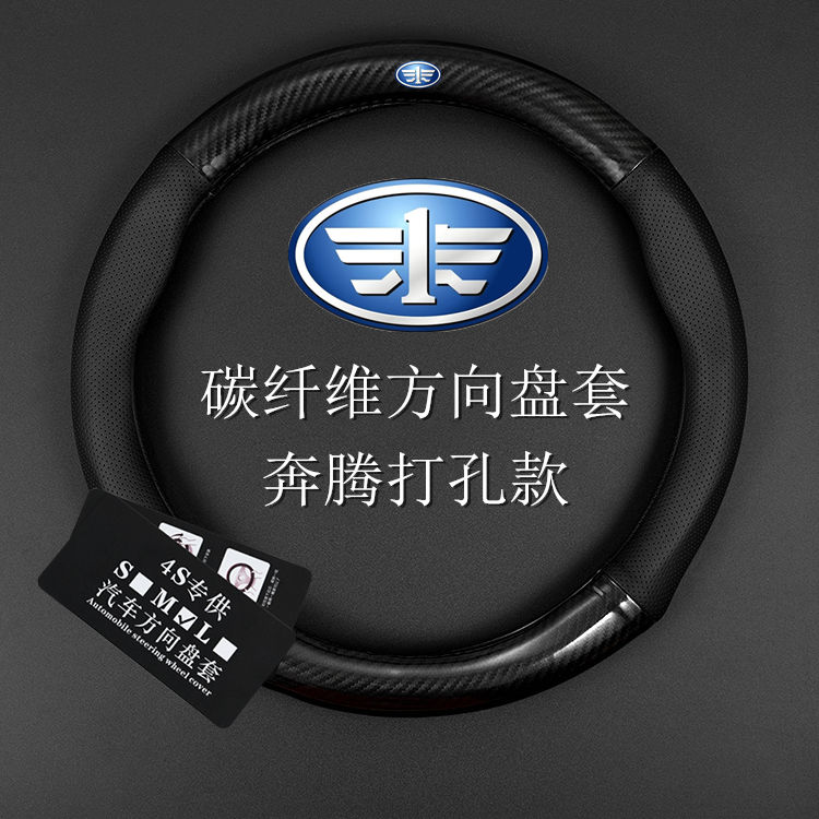 一汽森雅方向盘套M80 R7 R9 S80奔腾X80 B30碳纤四季通用汽车把套