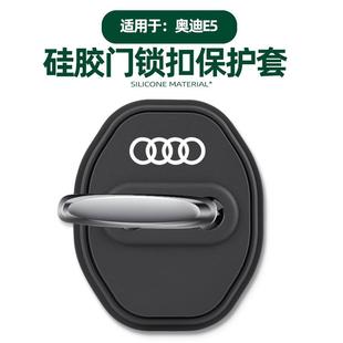 适用奥迪E5车门锁扣套专用内饰车门静音减震防水硅胶门锁保护盖