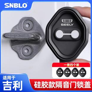 适用吉利星越L缤瑞远景EX3功夫牛牛车门锁扣套内饰车门防锈硅胶套