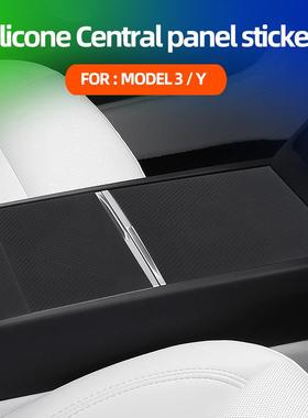 适用焕新版Model3/Y静电吸附中控贴内饰中控面板防磕碰硅胶保护垫