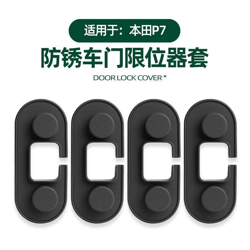 适用于本田P7车门限位器套汽车车门螺丝帽防锈防水耐磨硅胶保护套,汽车用品/电子/清洗/改装,其他内饰/驾乘用品,淘宝优惠券,粉丝福利购,淘宝优惠卷