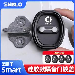 适用奔驰Smart精灵1号3号5号车门锁扣套硅胶专用车门防尘防锈保护