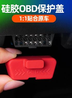 适用捷尼赛思G70G80硅胶OBD接口保护盖防护防尘加装防尘盖汽车内