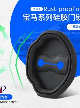 适用于宝马3系门锁盖IX-xDrive50 2系 M4 7系隔音减震硅胶门锁扣
