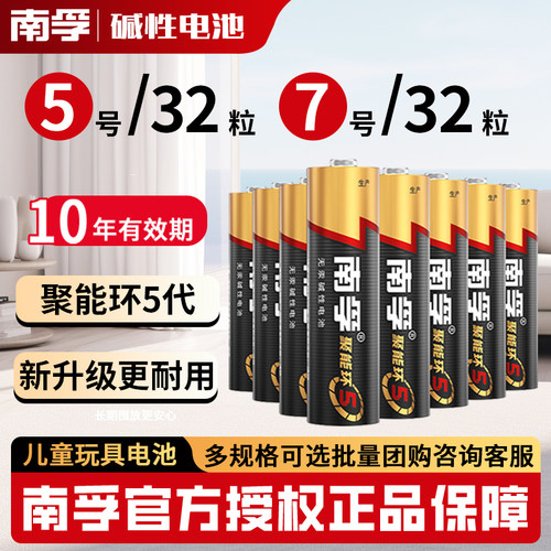 南孚电池 5号碱性32节电池五号儿童玩具批发遥控器鼠标干7号32粒空调电视AA话筒遥控汽车挂闹钟小电池七号 - 封面