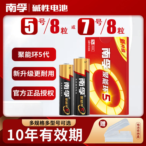 南孚碱性5号8粒儿童玩具闹钟电池