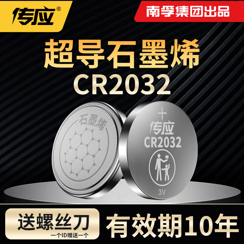 南孚传应纽扣电池CR2032/CR2025适用于大众奥迪奔驰汽车