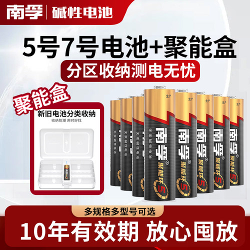 南孚5号7号测电器电池盒