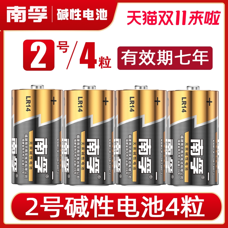 南孚二号4节电池C型LR14碱性2号适用于面包超人花洒摇椅费雪玩具收音机手电筒中号通3号三号1.5v干电池批发