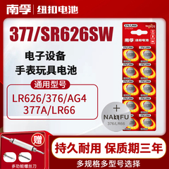 南孚手表电池377A SR626SW适用于卡西欧纽扣376 LR626 AG4 LR66石英表钮扣电子dw斯沃琪swatch圆形通用型号