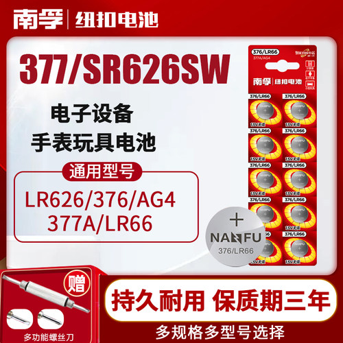 南孚SR626SW碱性卡西欧纽扣电池