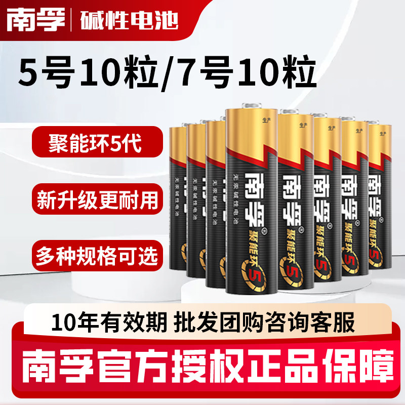 南孚碱性电池5号10节五号LR6儿童玩具7号10粒AA空调电视机