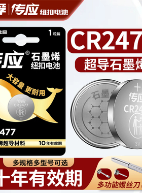 南孚传应CR2477纽扣电池3V蔚来汽车钥匙遥控器锂电子LITHIUM BATTER未来煤碳矿人员定位卡电饭煲智能马桶盖