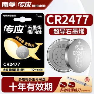 南孚传应CR2477纽扣电池3V蔚来汽车钥匙遥控器锂电子LITHIUM BATTER未来煤碳矿人员定位卡电饭煲智能马桶盖