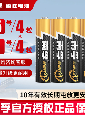 南孚电池7号4节碱性电池五号儿童玩具电池批发遥控器鼠标5号4粒AA空调电视话筒遥控汽车挂闹钟小七号LR6批发