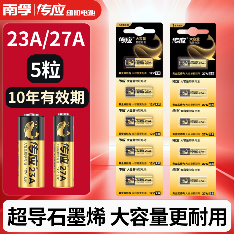 南孚车库卷帘门打火机遥控器电池