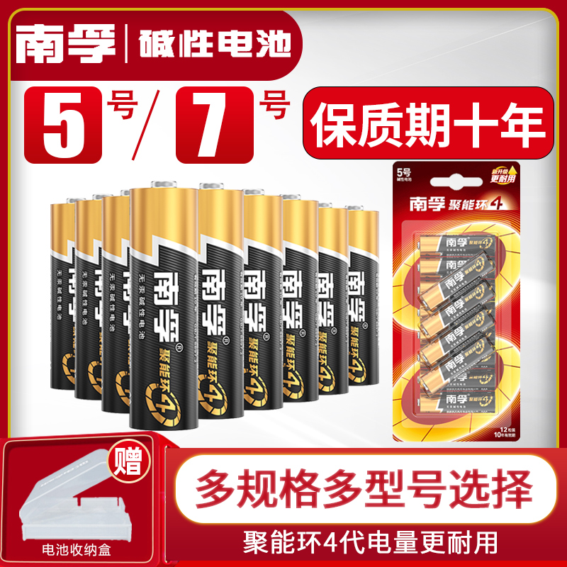 南孚碱性5号7号玩具遥控器电池