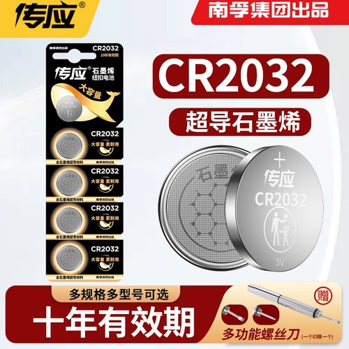 汽车钥匙遥控器电池纽扣cr2032