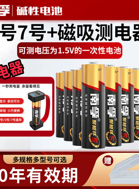 南孚碱性电池5号7号12节LR6五号七号8粒LR03儿童玩具测电器批发AA空调电视机遥控器鼠标挂钟批发AAA测干电池