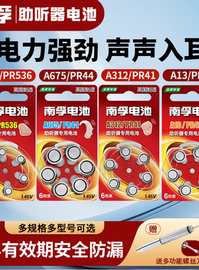 南孚助听器电池专用a13适用于西门子纽扣至力1.45v电子a675p a10号 a312艾德声听力pr48莲花音悦先霸人工耳蜗