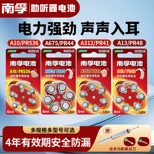 南孚助听器电池专用a13适用于西门子纽扣至力1.45v电子a675p a312艾德声听力pr48莲花音悦先霸人工耳蜗 a10号
