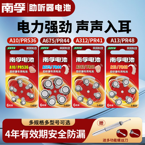 南孚助听器电池专用a13人工耳蜗