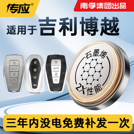 适用于吉利博越L 博越X汽车钥匙遥控器电池南孚传应电池CR2032