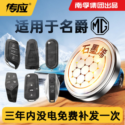 适用名爵mg3mg5mg6车钥匙电池