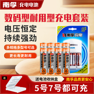 7号电池镍氢七号五号电脑鼠标遥控器AAA循环挂钟5号儿童玩具批发AA 南孚充电电池1.2V 充电套装