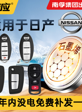 适用东风日产骐达汽车钥匙电池天籁14代轩逸尼桑奇骏逍客楼兰尼桑蓝鸟骊威阳光CR2032南孚传应纽扣电子CR2025