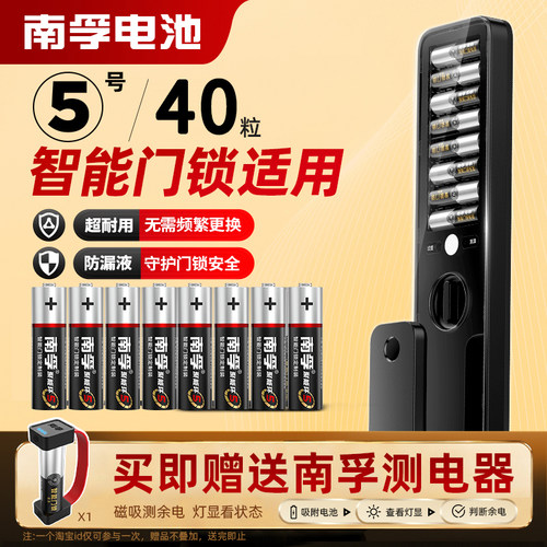 南孚智能门锁5号碱性电池